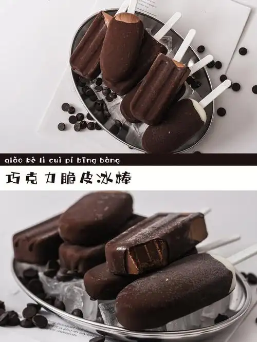 巧克力脆皮冰棒口口香浓好吃没商量60