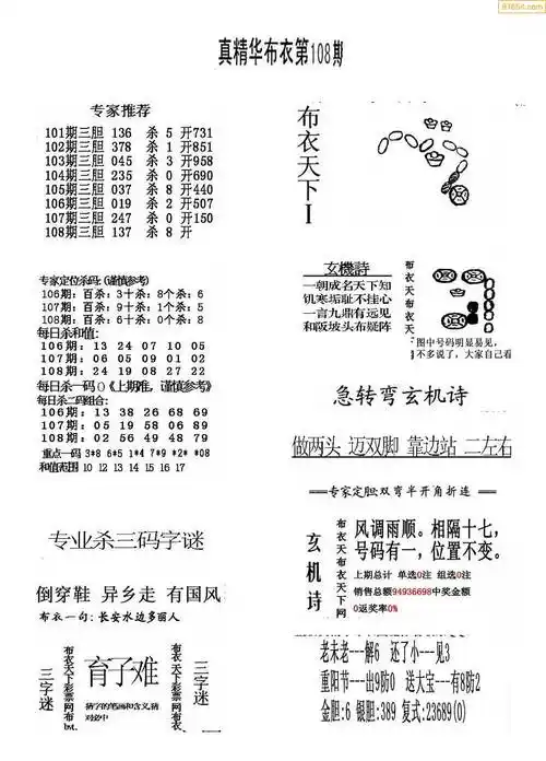 108期今天3d会员布衣精华早报真精华布衣123456