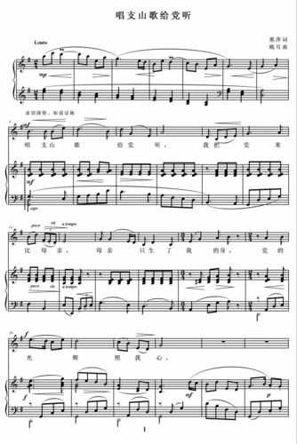 唱支山歌给党听 g调 高考声乐钢琴伴奏五线谱 正谱乐谱