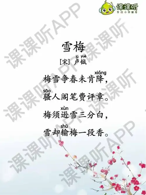 课文9《古诗三首》小学语文四年级上册课文朗读精品