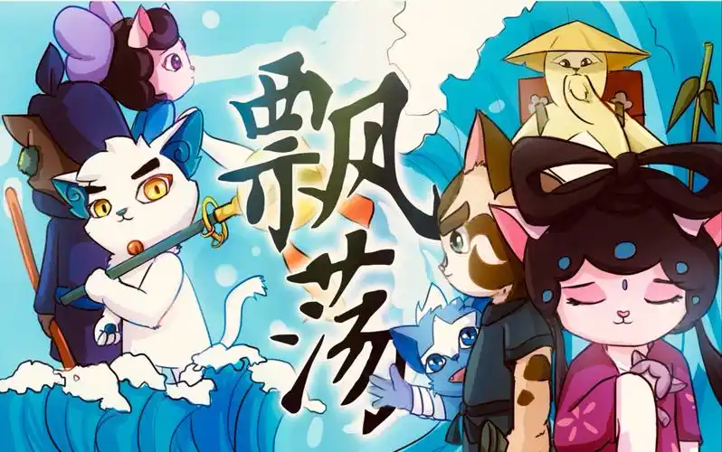 【大型虐猫现场】飘荡 【《京剧猫之乘风破浪》插曲/nekoloco剪辑版】