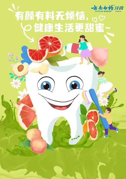 大广赛-云南白药牙膏|平面|海报|柯柯子_原创作品-站酷zcool