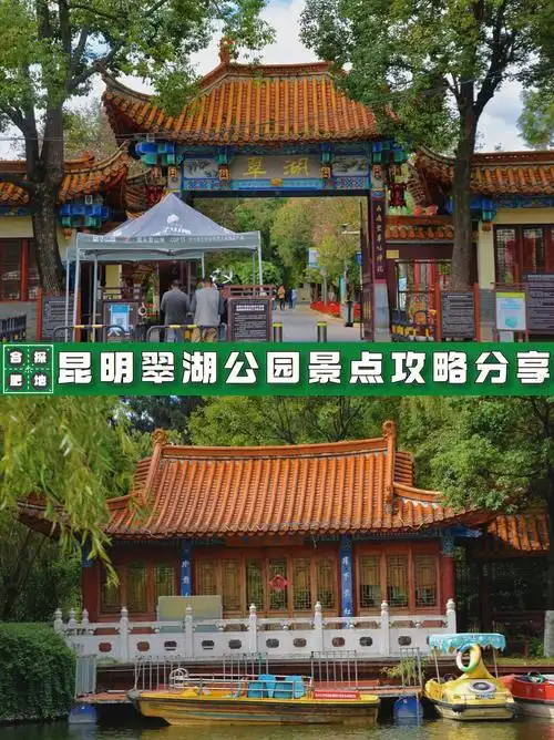 好一点～99欢迎来到逃离城市计划·第二站·73景点介绍:翠湖公园