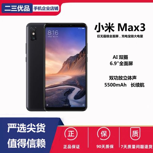 二手小米max3 全面屏 6.9寸 双卡双待 6 128g 骁龙636 小爱同学4g