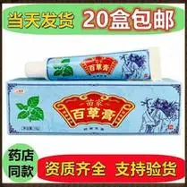 正品苗家百肤康药膏软膏皮肤抑菌乳膏好欢夫百夫康草本旗舰店