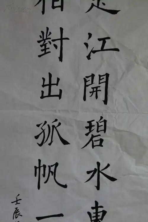 【图】c0021甘肃知名书法家,王新燕(李白望天门山)(4平尺),拍品信息