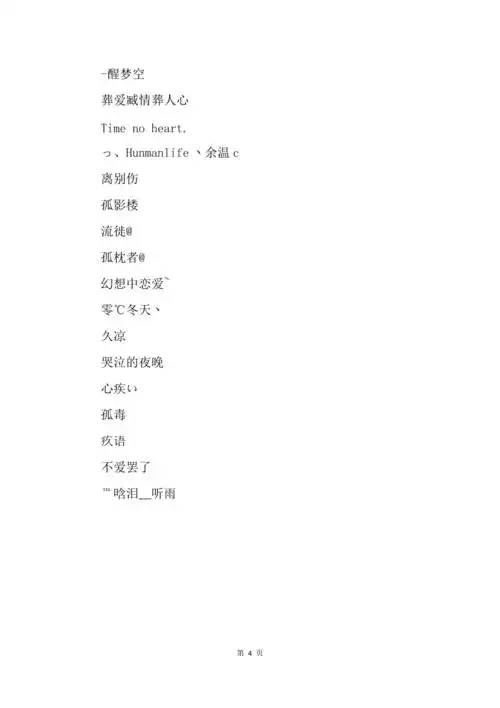 温柔忧伤的个性qq网名