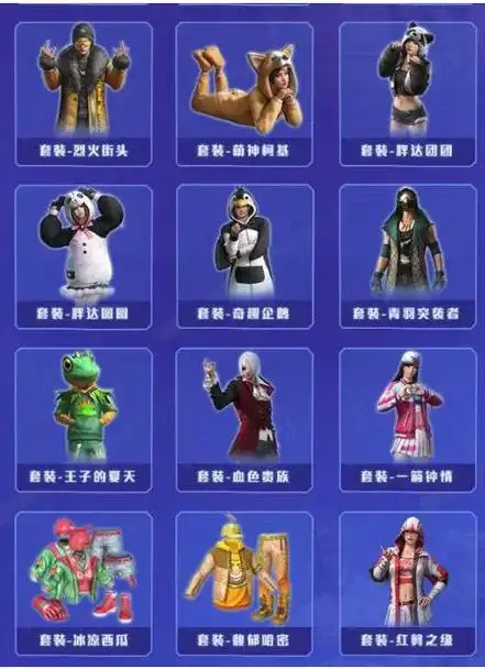 《和平精英》双十一返场皮肤活动介绍