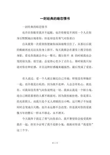 一封经典的暗恋情书