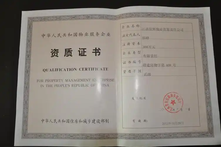 江西公路开发总公司恒辉物业公司获国家物业管理企业二级资质