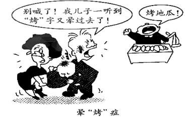 漫画《晕"烤"症》给我们的启示是