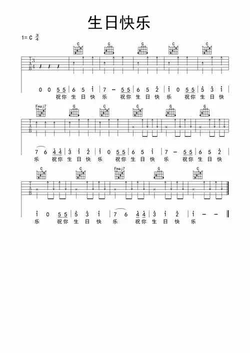 儿歌生日快乐吉他谱c调吉他弹唱谱扫弦版