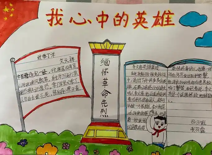 致敬时代英雄 传承民族精神 —— 四年级3班《我心中那颗最亮的星》