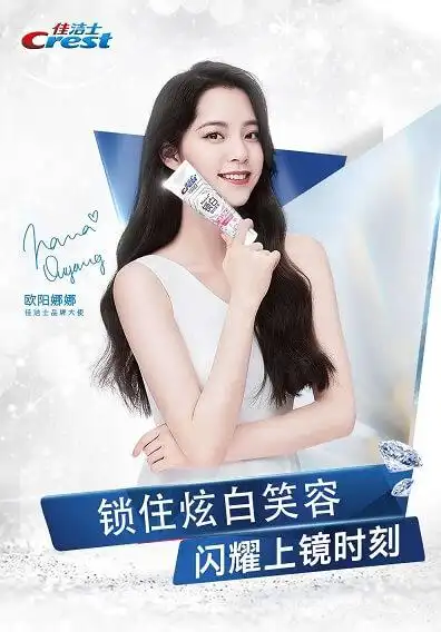 佳洁士牙膏携手品牌大使欧阳娜娜拍摄了全新的广告大片,娜娜的自信