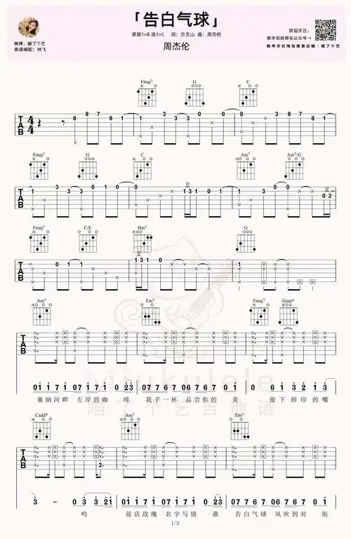 告白气球吉他谱1