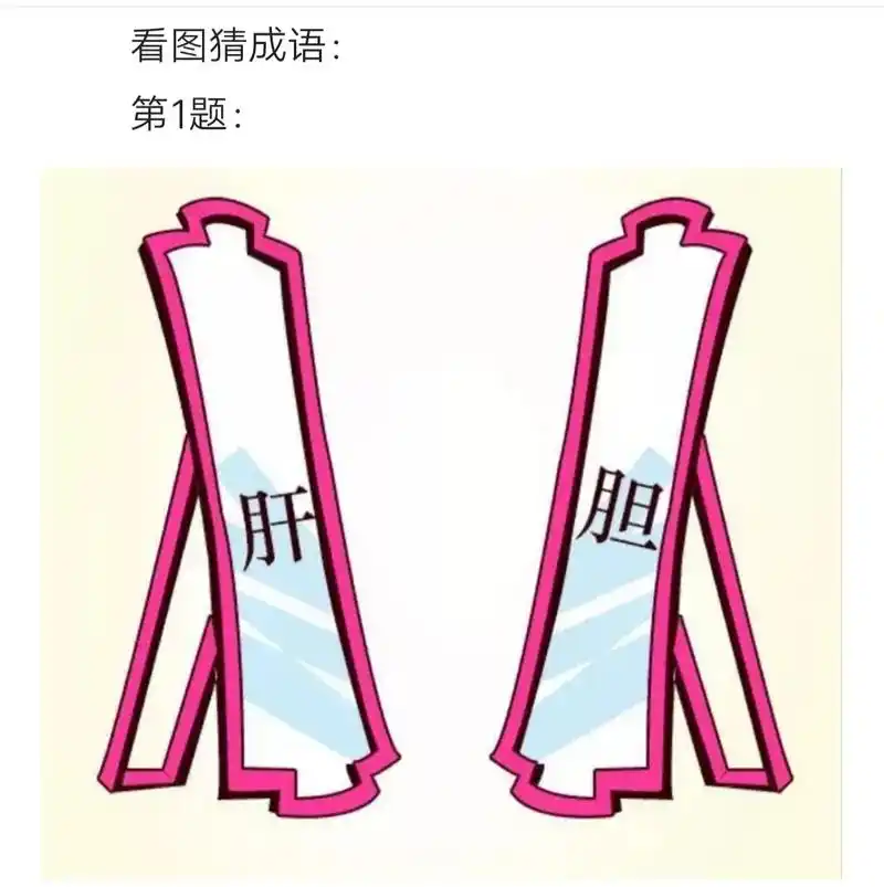 看图猜成语#让汉字抖起来 #汉字之美 #考眼力时刻 - 抖音