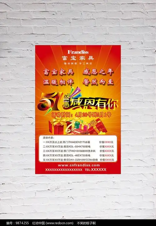 家具店五一盛惠海报