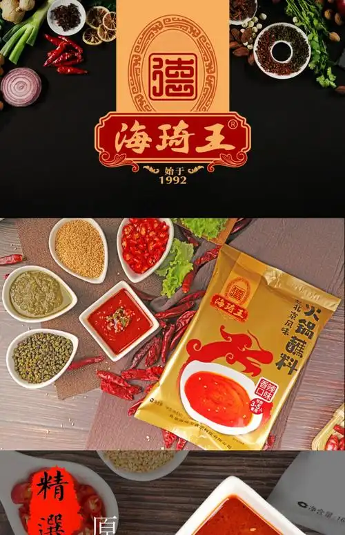 海琦王火锅蘸料高端香辣老北京风味