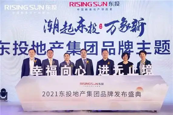 百强东投焕新启程2021东投地产集团品牌发布会风雅盛启