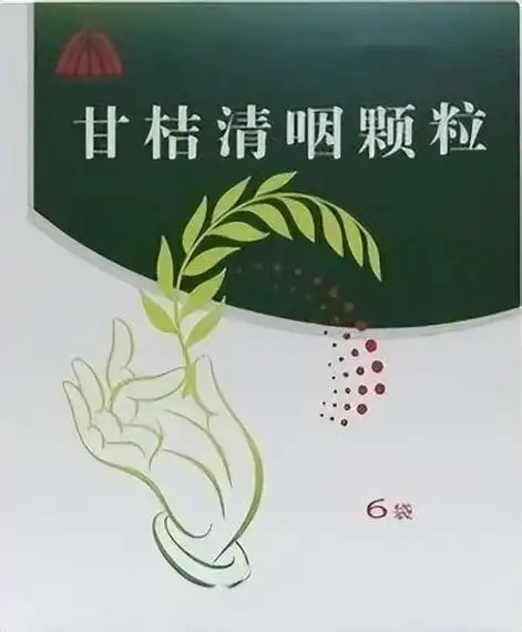 甘桔清咽颗粒【主要成份】甘草,牛蒡子,玄参,桔梗,薄荷,赤芍,射干