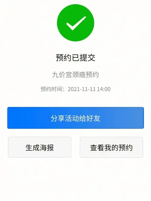 南昌九价预约成功!!