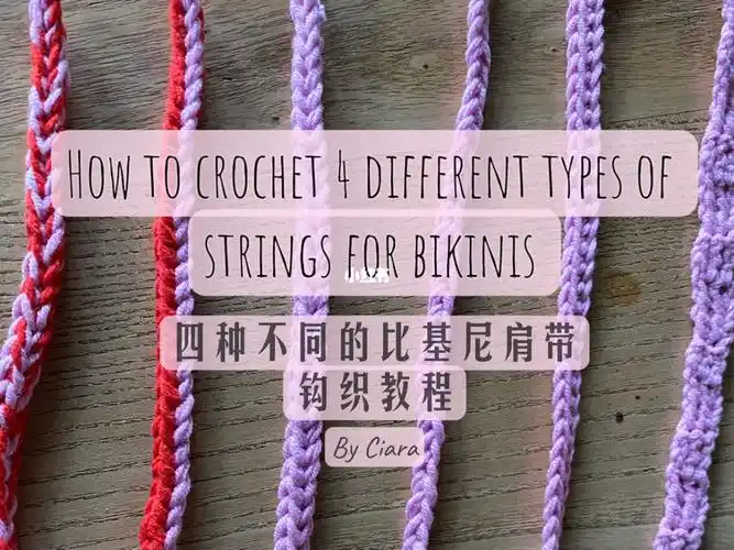 给我的辣妹们分享些实用比基尼肩带钩织方法
