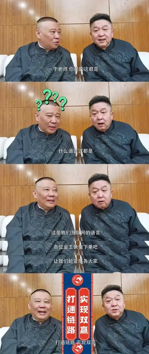 郭德纲听不懂大厂黑话##于谦郭德纲找金主像极了我找工作