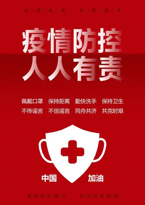 疫情防控宣传海报.docx 1页