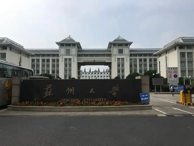 推开那扇虚掩的门——2019年延庆区北京市骨干教师苏州大学高级研修班