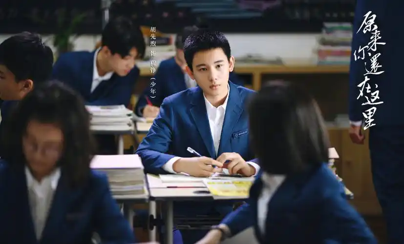 《原来你还在这里》少年版剧照图片 - tt98图片网