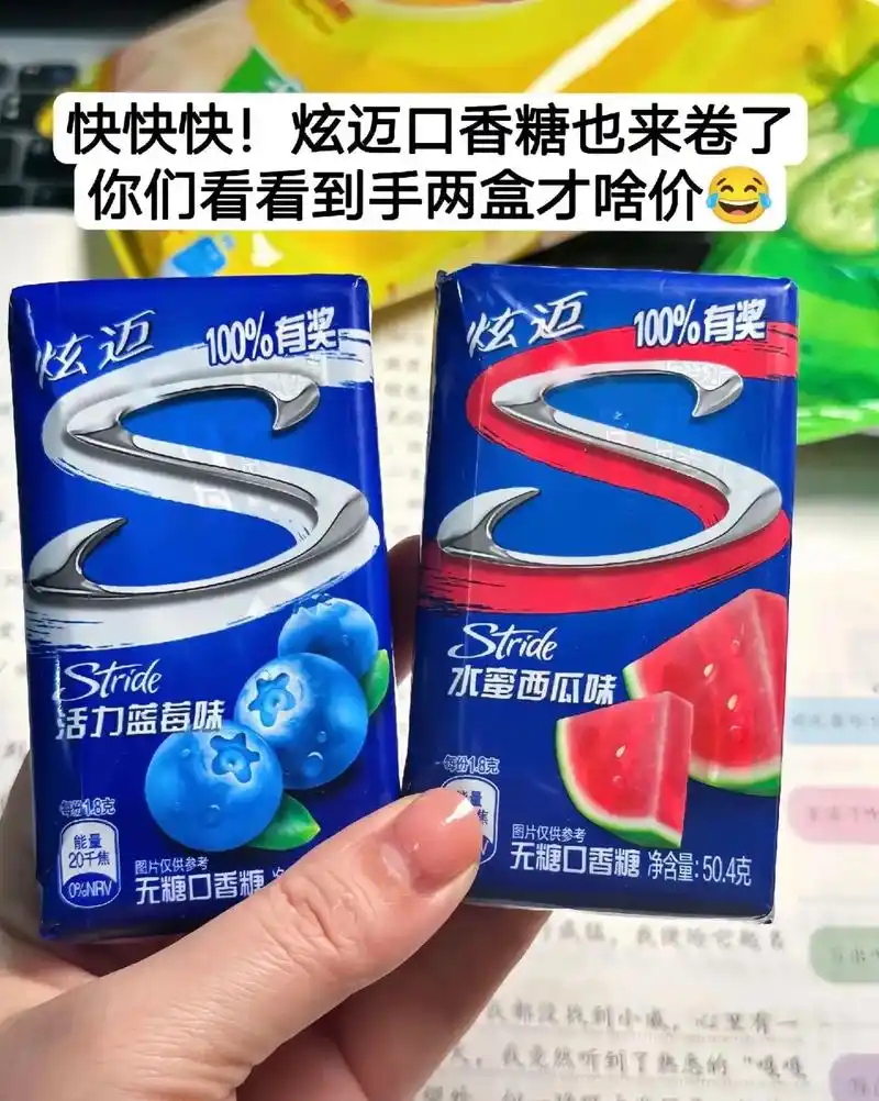 这个世界终于卷成了我们想要的样子台你们看看 炫迈口香糖到手2盒56片