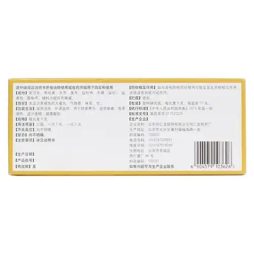 河车大造丸(同仁堂)价格-说明书-功效与作用-副作用-39药品通