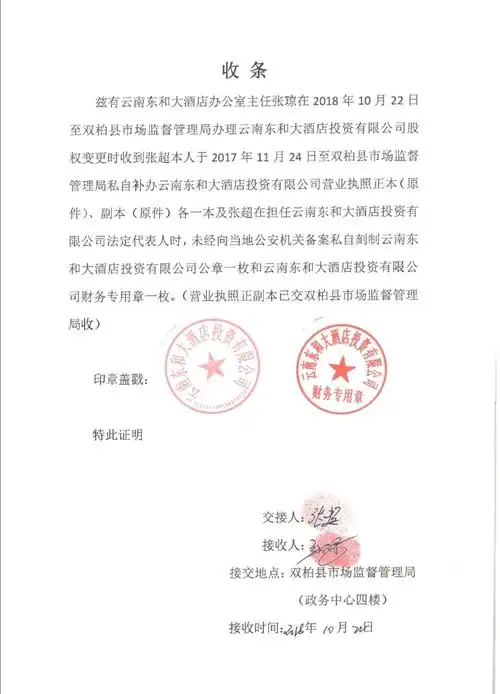 苏小凤否认"私刻公章"自称属于"正常补办"近日,该调解案(2018)云23民