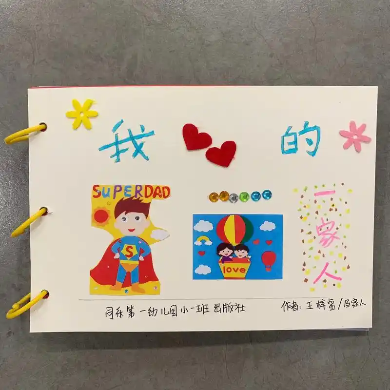 幼儿园自制绘本.#手工diy  深夜灵感来袭哈哈哈 手残老母 - 抖音