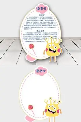 可爱卡通蜻蜓眼读书卡手抄报word模板