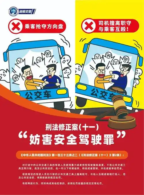 刑法修正案(十一)宣传