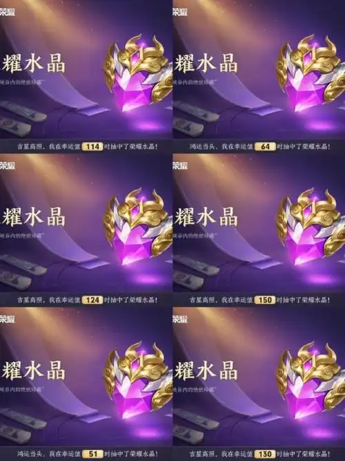 玩家5个月抽到14个荣耀水晶!每次不超过200幸运值,竟然有技巧!