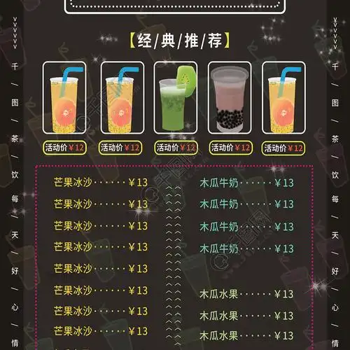 奶茶价目表餐牌图片