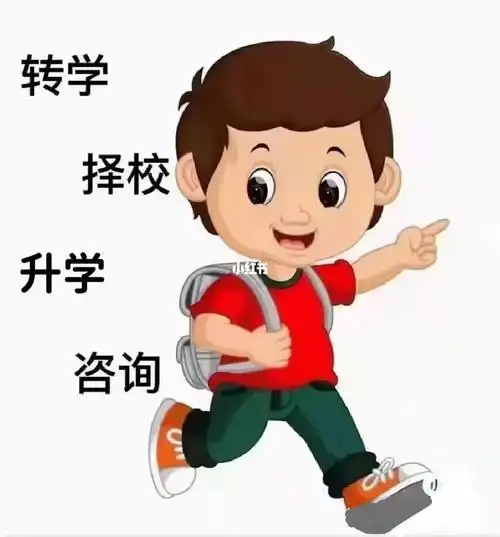 寒假转学的家长们要抓紧了!