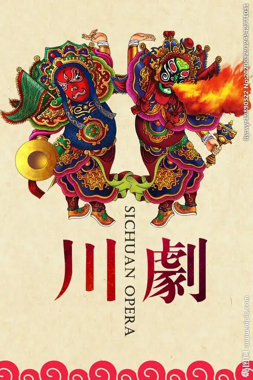 中国国粹川剧变脸海报设计图__海报设计_广告设计_设计图库_昵图网nip