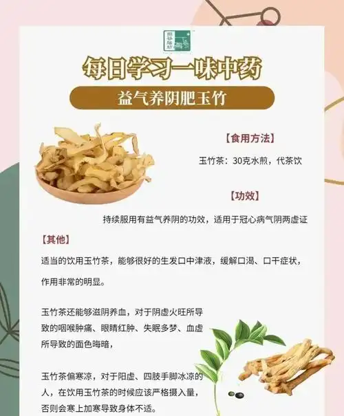 玉竹茶:玉竹具体治疗作用介绍如下:玉竹中含有的多糖和皂甙等物质被