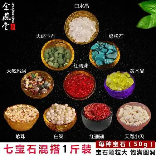 一折佛家七宝_金藏堂 佛教七宝石天然水晶供曼扎供佛 佛家七宝八供修