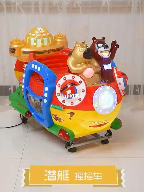 熊出海摇摇车