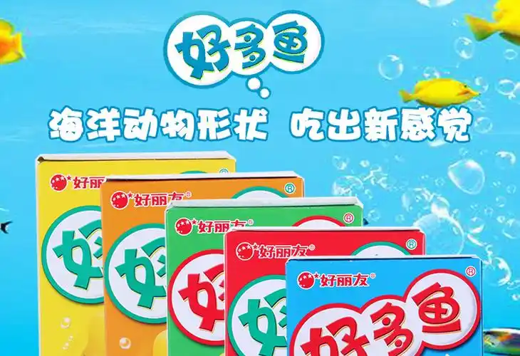 见包装打印产品标准代号:gb/t 22699产品名称:好丽友 好多鱼口味:浓香