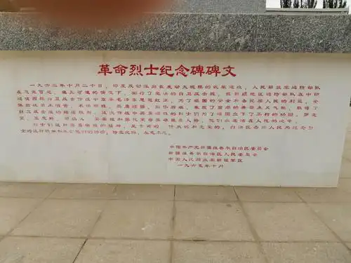 纪念碑碑文