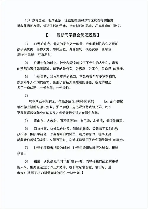 心情短语之同学聚会简短说说同学聚会的说说短语
