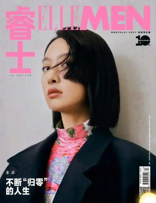 宋茜xellemen七月号封面大片