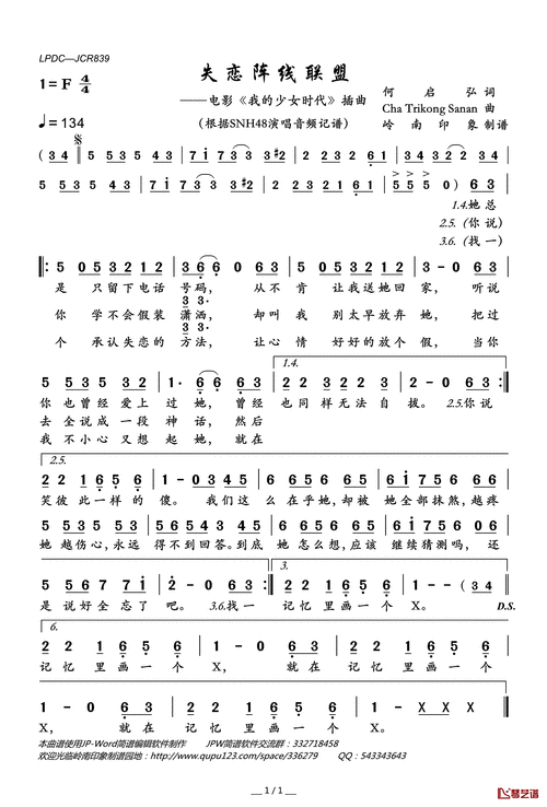 失恋阵线联盟简谱(歌词)-snh48演唱-电影《我的少女时代》插曲1