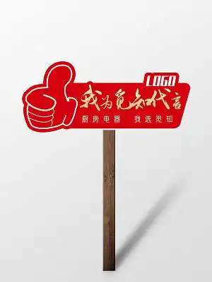 红色厨房电器品牌代言牌手举牌