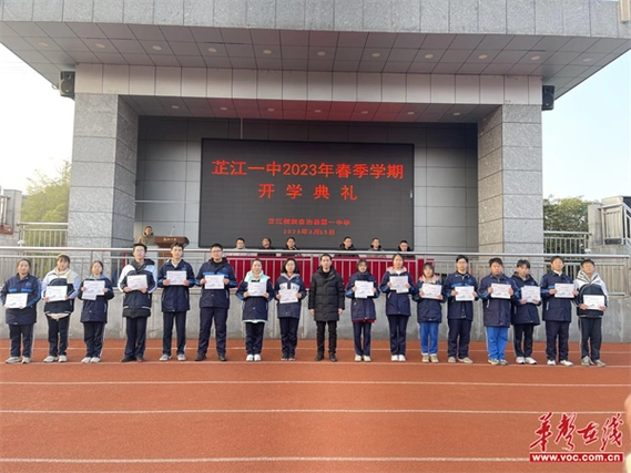 春光为序 筑梦未来丨芷江一中举行2023年春季开学典礼 - 华声教育
